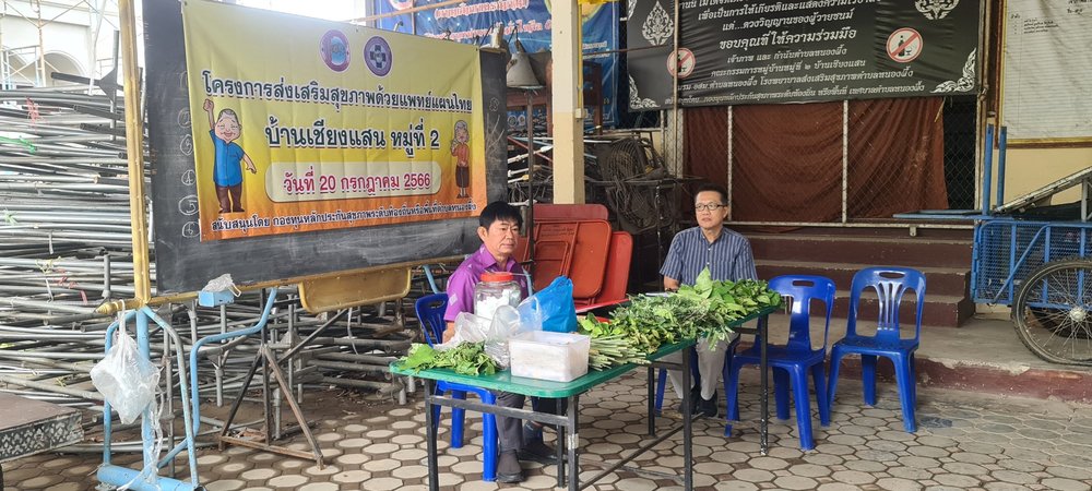 โครงการส่งเสริมสุขภาพด้วยแพทย์แผนไทย บ้านเชียงแสน หมู่ที่ 2 ประจำปี 2566