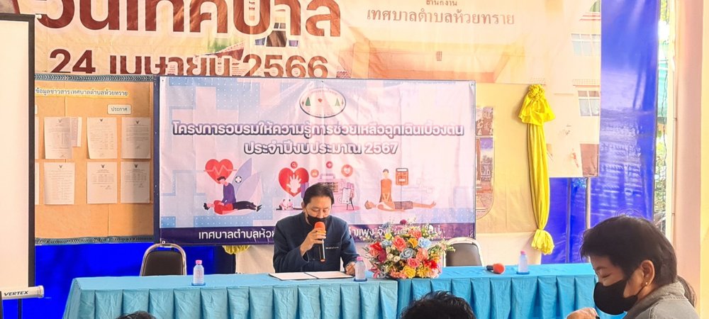 โครงการอบรมให้ความรู้การช่วยเหลือฉุกเฉินเบื้องต้น ประจำปี 2567