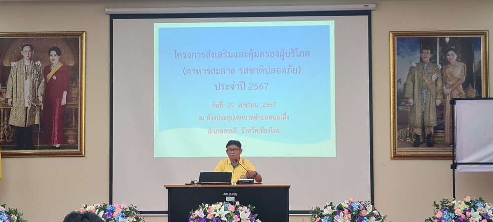 โครงการส่งเสริมและคุ้มครองผู้บริโภค(อาหารสะอาด รสชาติปลอดภัย) ประจำปี 2567
