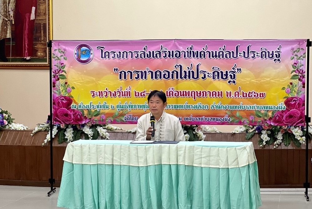 โครงการอบรมการส่งเสริมอาชีพด้านศิลปะประดิษฐ์ หลักสูตรการทำดอกไม้ประดิษฐ์ (พวงหรีด)