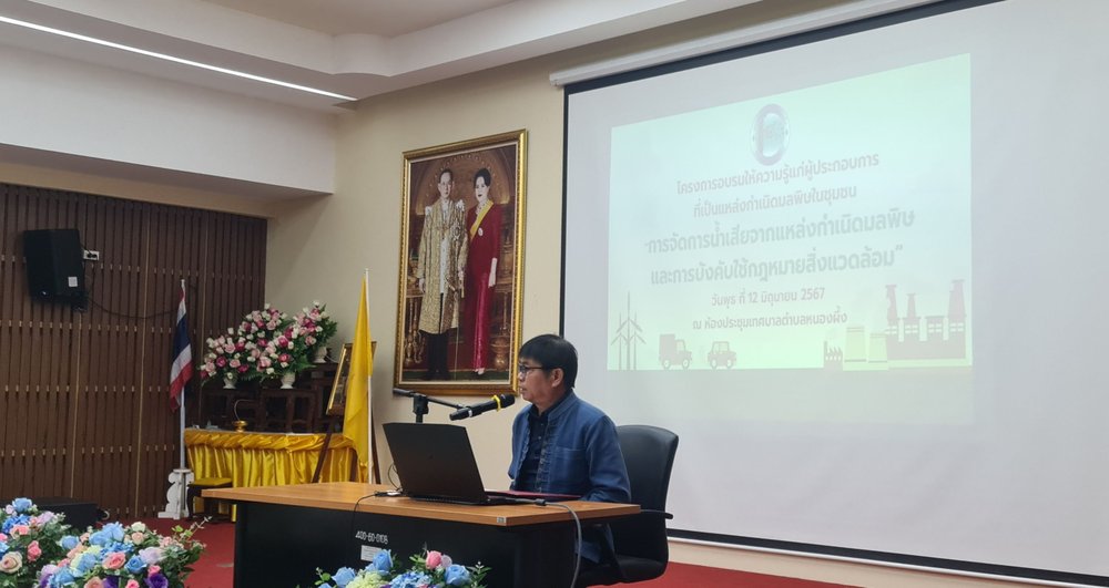 โครงการอบรมให้ความรู้แก่ผู้ประกอบการที่เป็นแหล่งกำเนิดมลพิษในชุมชน ประจำปี 2567