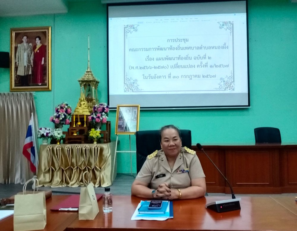 การประชุมคณะกรรมการพัฒนาท้องถิ่นเทศบาลตำบลหนองผึ้ง