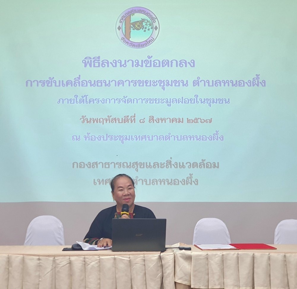โครงการจัดการขยะมูลฝอยในชุมชน ประจำปี 2567