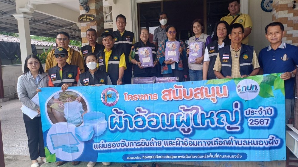 โครงการสนับสนุนผ้าอ้อมผู้ใหญ่  แผ่นรองซับการขับถ่าย และผ้าอ้อมทางเลือกตำบลหนองผึ้ง ประจำปี 2567