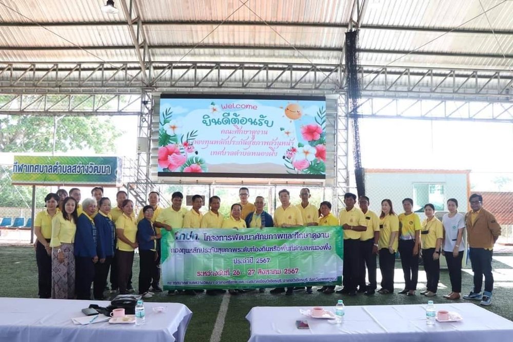 โครงการพัฒนาศักยภาพและศึกษาดูงานกองทุนหลักประกันสุขภาพฯตำบลหนองผึ้ง ประจำปี 2567