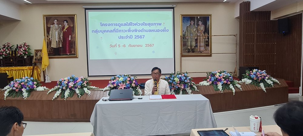โครงการดูแลใส่ใจห่วงใยสุขภาพกลุ่มบุคคลที่มีภาวะพึ่งพิงตำบลหนองผึ้ง ประจำปี 2567