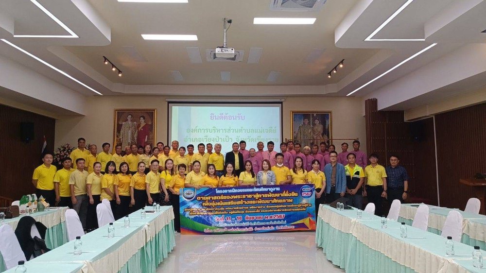 ต้อนรับคณะศึกษาดูงาน อบต.แม่เจดีย์ อ.เวียงป่าเป้า จ.เชียงราย
