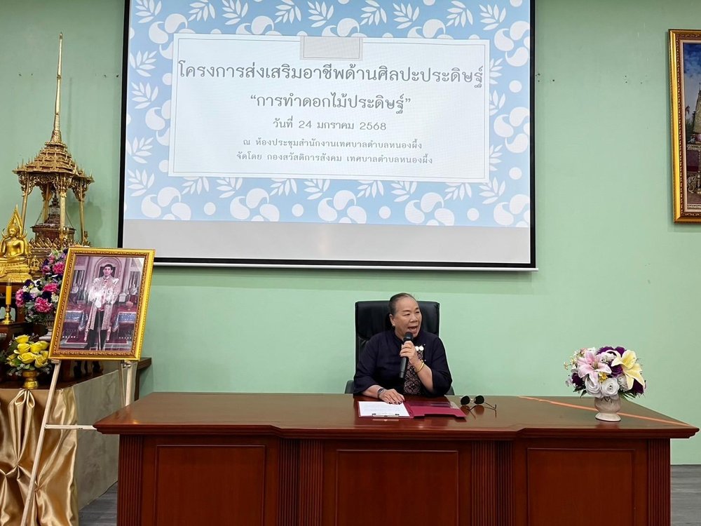 โครงการส่งเสริมอาชีพด้านศิลปะประดิษฐ์ “การทำดอกไม้ประดิษฐ์”
