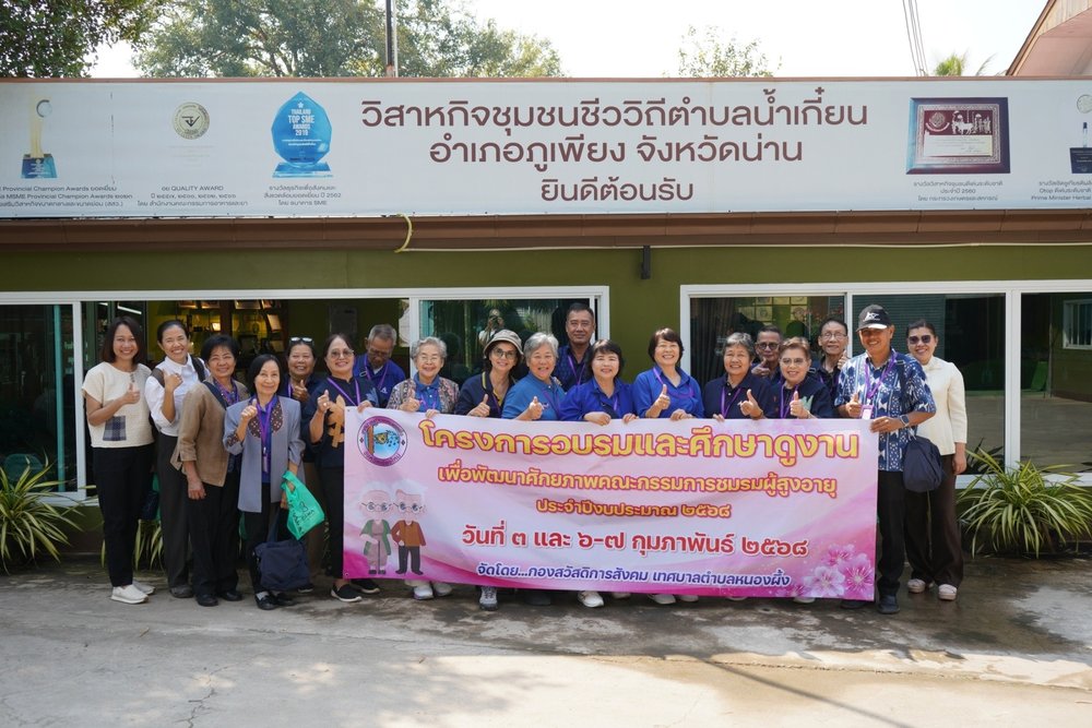 โครงการอบรมและศึกษาดูงานเพื่อพัฒนาศักยภาพคณะกรรมการชมรมผู้สูงอายุ