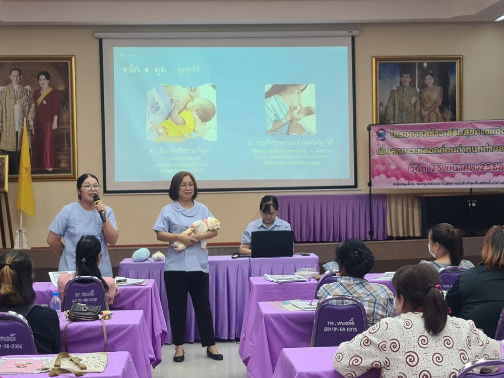 โครงการสร้างเสริมสุขภาพเชิงรุก เพื่อลดภาวะคลอดก่อนกำหนดตำบลหนองผึ้ง ประจำปี 2568
