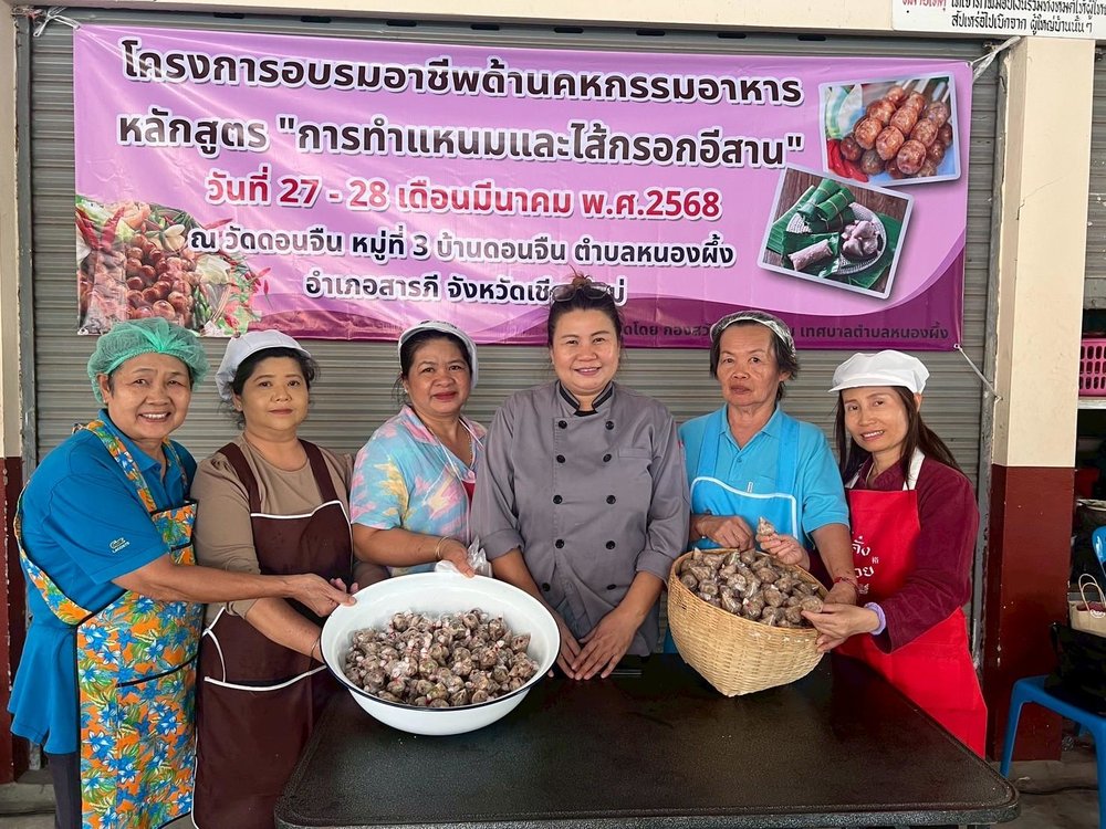 โครงการอบรมอาชีพด้านคหกรรมอาหาร หลักสูตรการทำไส้กรอกอีสาน และหลักสูตรการทำแหนมหมูและแหนมเห็ด