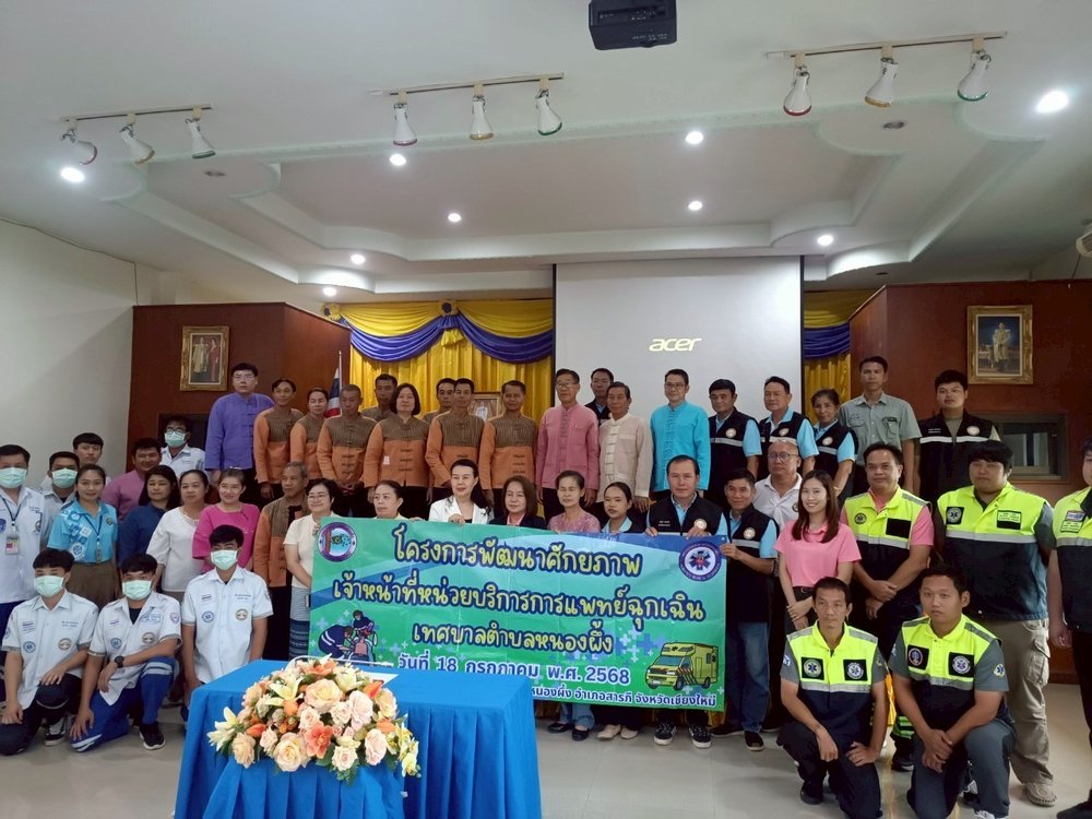โครงการพัฒนาศักยภาพเจ้าหน้าที่หน่วยบริการการแพทย์ฉุกเฉิน ประจำปี 2568