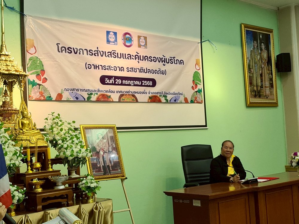 โครงการส่งเสริมและคุ้มครองผู้บริโภค(อาหารสะอาด  รสชาดปลอดภัย) ประจำปี 2568
