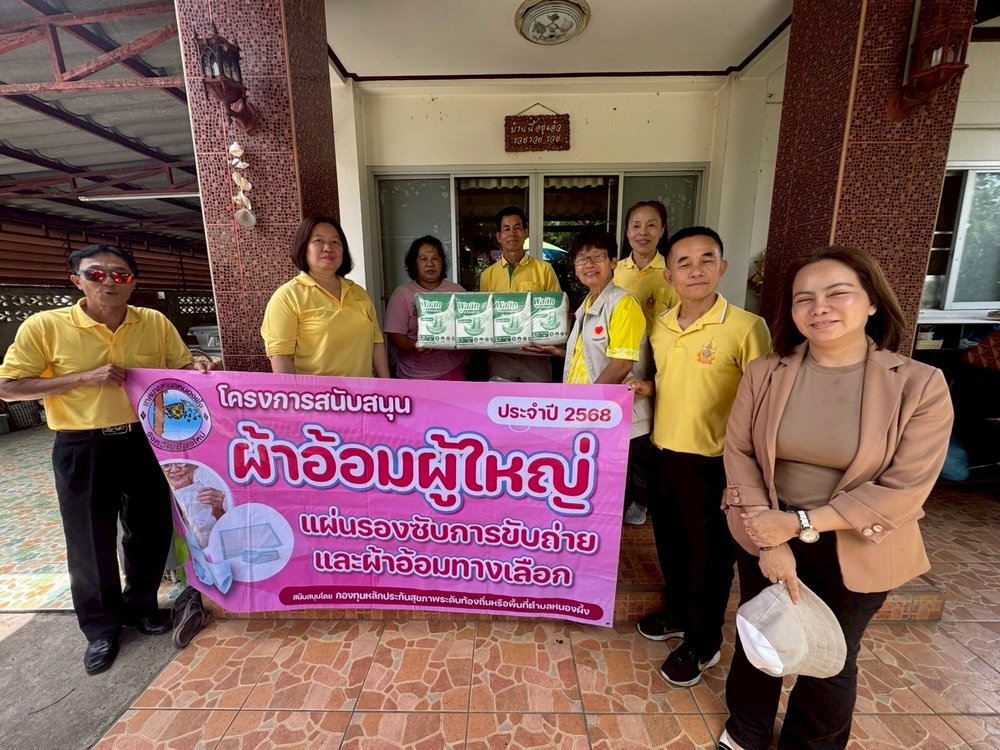 โครงการสนับสนุนผ้าอ้อมผู้ใหญ่  แผ่นรองซับการขับถ่ายและผ้าอ้อมทางเลือก ประจำปี 2568
