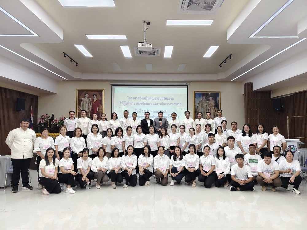 โครงการคุณธรรมจริยธรรมให้ผู้บริหาร สมาชิกสภาฯ และพนักงานเทศบาล เทศบาลตำบลหนองผึ้ง ประจำปีงบประมาณ พ.ศ. 2568