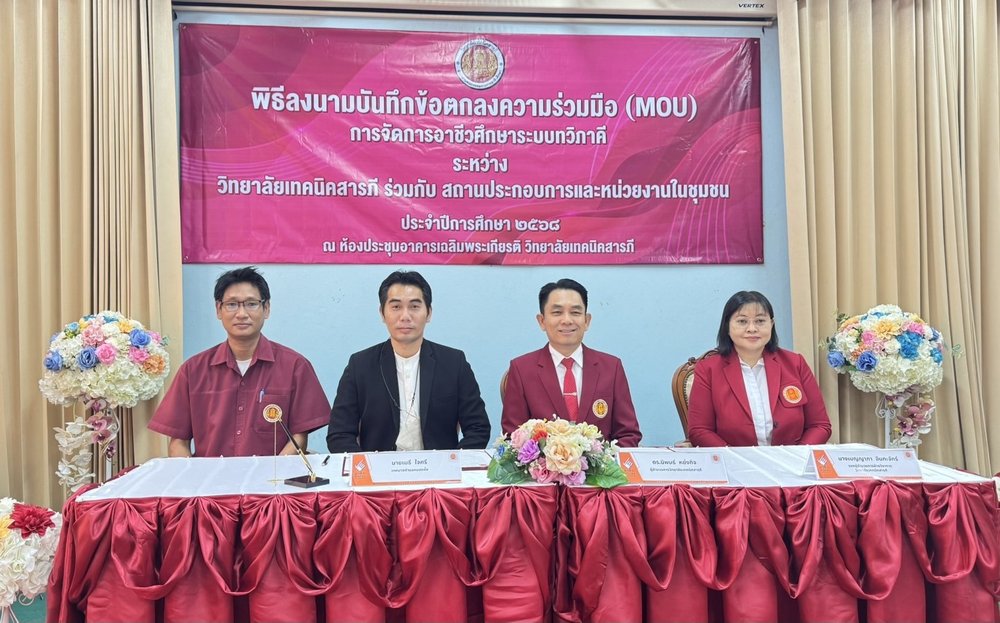 การทำ MOU ความร่วมมือการจัดอาชีวศึกษาระบบทวิภาคี