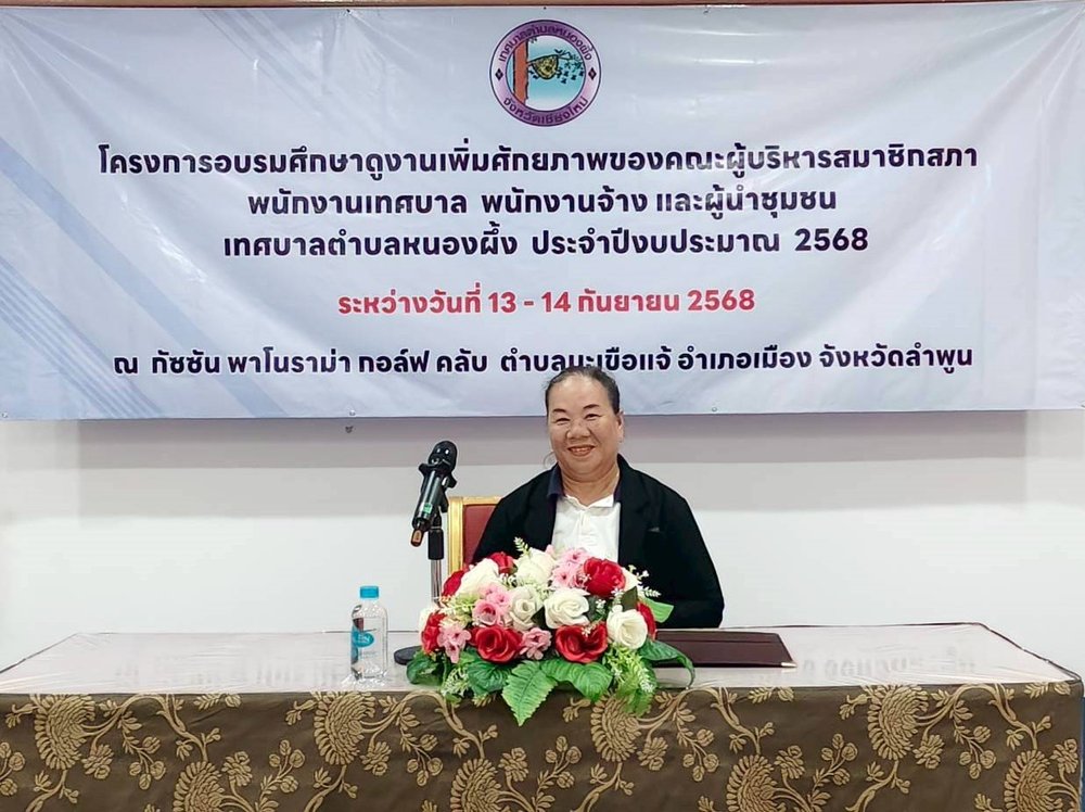 โครงการอบรมศึกษาดูงานเพิ่มศักยภาพของคณะผู้บริหาร สมาชิกสภา พนักงานเทศบาลพนักงานจ้าง เทศบาลตำบลหนองผึ้งและผู้นำชุมชน ประจำปีงบประมาณ 2568