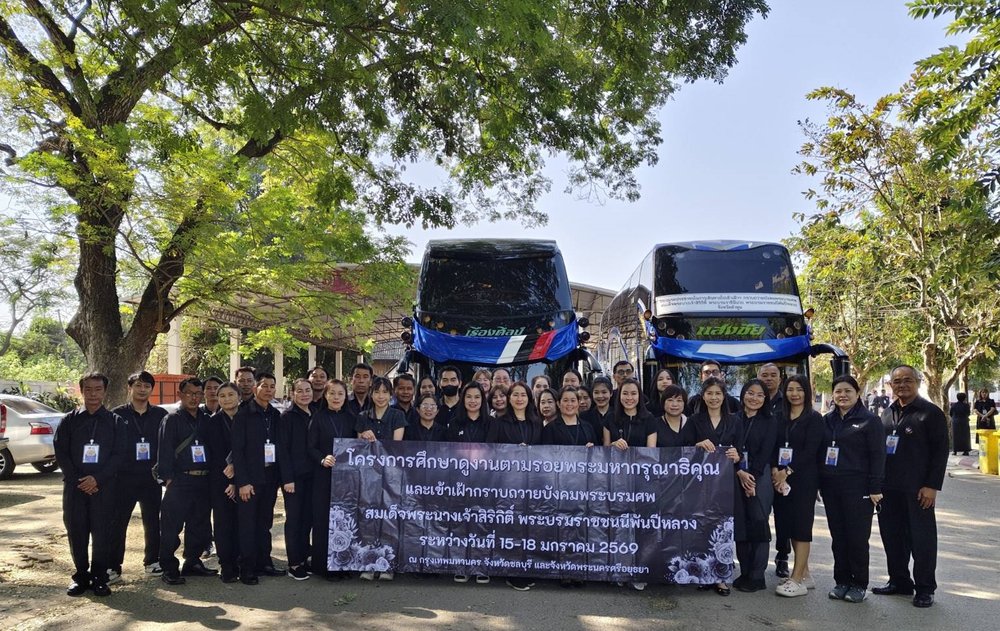 โครงการศึกษาดูงานตามรอยพระมหากรุณาธิคุณ และเข้ากราบถวายบังคมพระบรมศพ สมเด็จพระนางเจ้าสิริกิติ์ พระบรมราชินีนาถ พระบรมราชชนนีพันปีหลวง