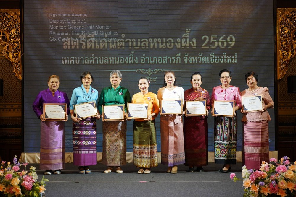 พิธีมอบประกาศเกียรติคุณเชิดชูเกียรติสตรีดีเด่นตำบลหนองผึ้ง ประจำปี 2569