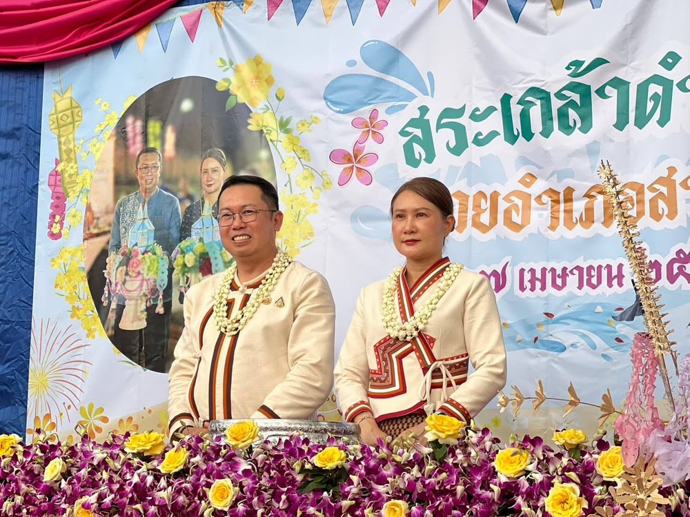 กิจกรรม “พิธีสระเกล้าดำหัวนายอำเภอสารภี และภริยา” ประจำปี 2569