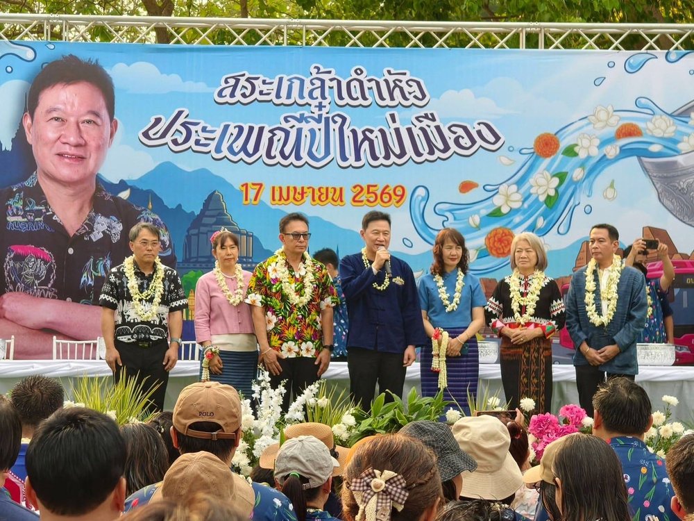 พิธี “สระเกล้าดำหัว” นายก อบจ.เชียงใหม่ เนื่องในเทศกาลสงกรานต์ ประจำปี 2569