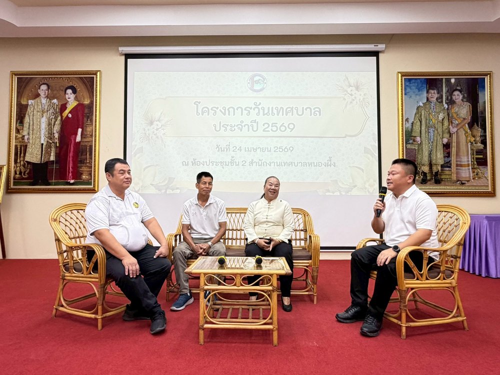 เทศบาลตำบลหนองผึ้งจัดกิจกรรม วันเทศบาลประจำปี 2569