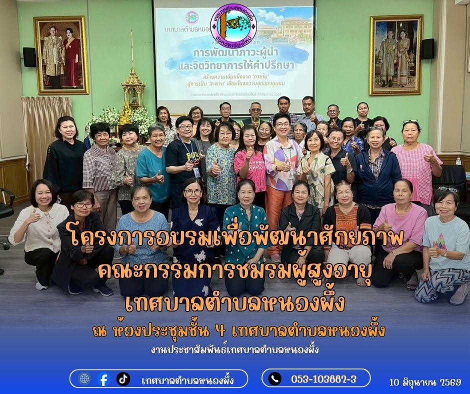 อบรมให้ความรู้ตามโครงการอบรมและศึกษาดูงานเพื่อพัฒนาศักยภาพคณะกรรมการชมรมผู้สูงอายุ
