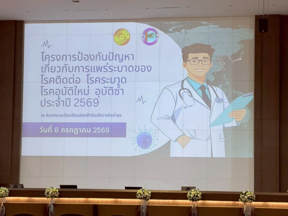 โครงการป้องกันปัญหาเกี่ยวกับการแพร่ระบาดของโรคติดต่อ โรคระบาด โรคอุบัติใหม่ อุบัติซ้ำ ประจำปี 2569