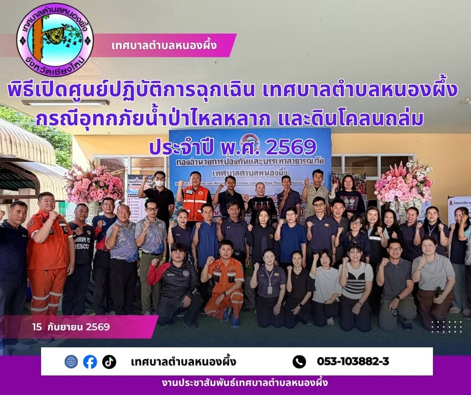 หนองผึ้งระบายน้ำดี ลดปัญหาน้ำท่วมชุมชน