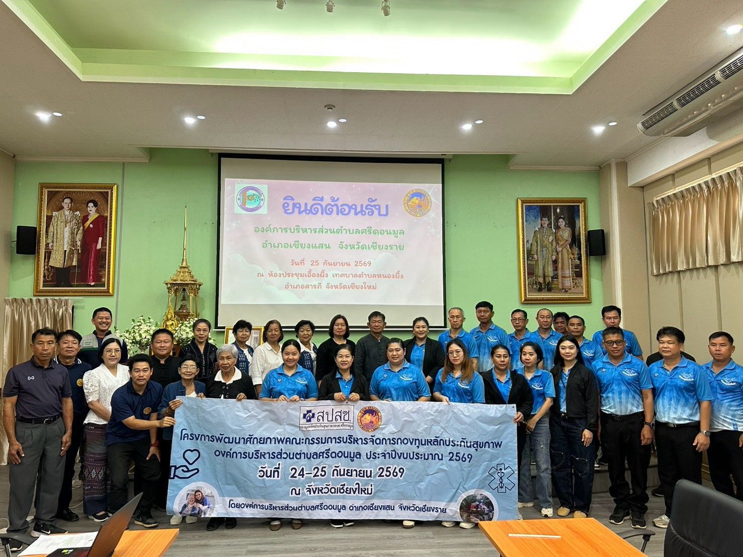 ต้อนรับคณะศึกษาดูงานองค์การบริหารส่วนตำบลศรีดอนมูล อำเภอเชียงแสน จังหวัดเชียงราย