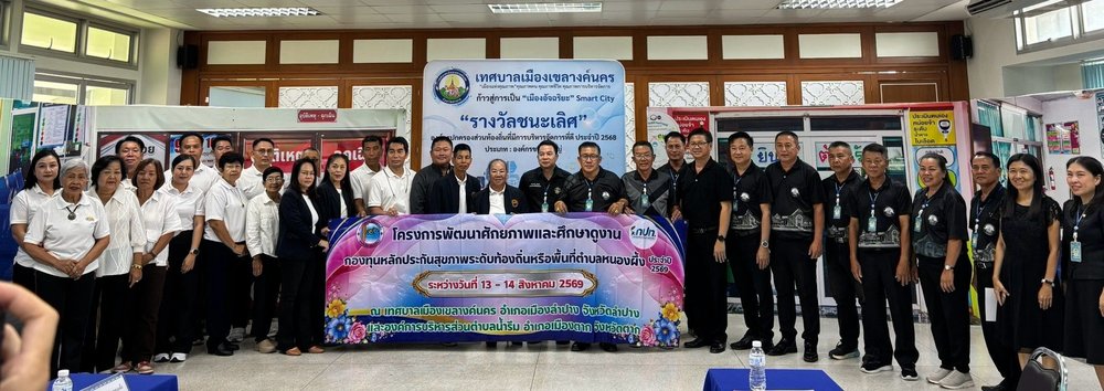 โครงการพัฒนาศักยภาพและศึกษาดูงานกองทุนหลักประกันสุขภาพในระดับท้องถิ่นหรือพื้นที่ตำบลหนองผึ้ง ประจำปี 2569