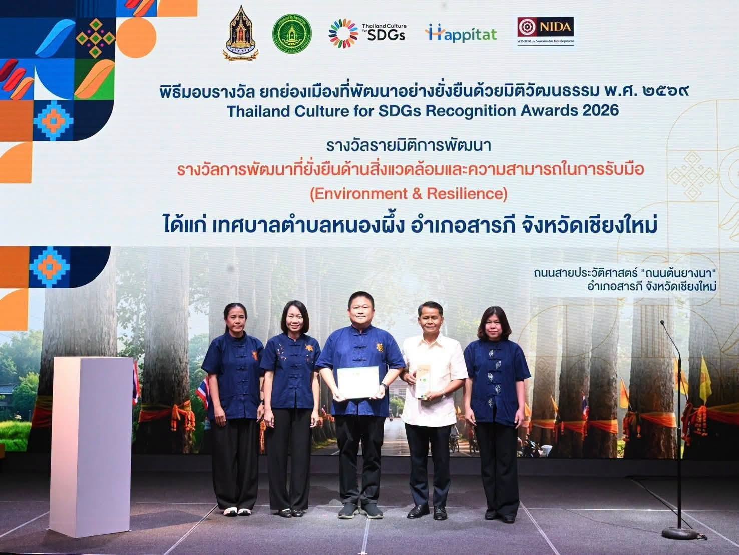 เทศบาลตำบลหนองผึ้ง คว้ารางวัลระดับประเทศ ‘Thailand Culture for SDGs 2026’ ชูทุนวัฒนธรรมยกระดับคุณภาพชีวิตอย่างยั่งยืน