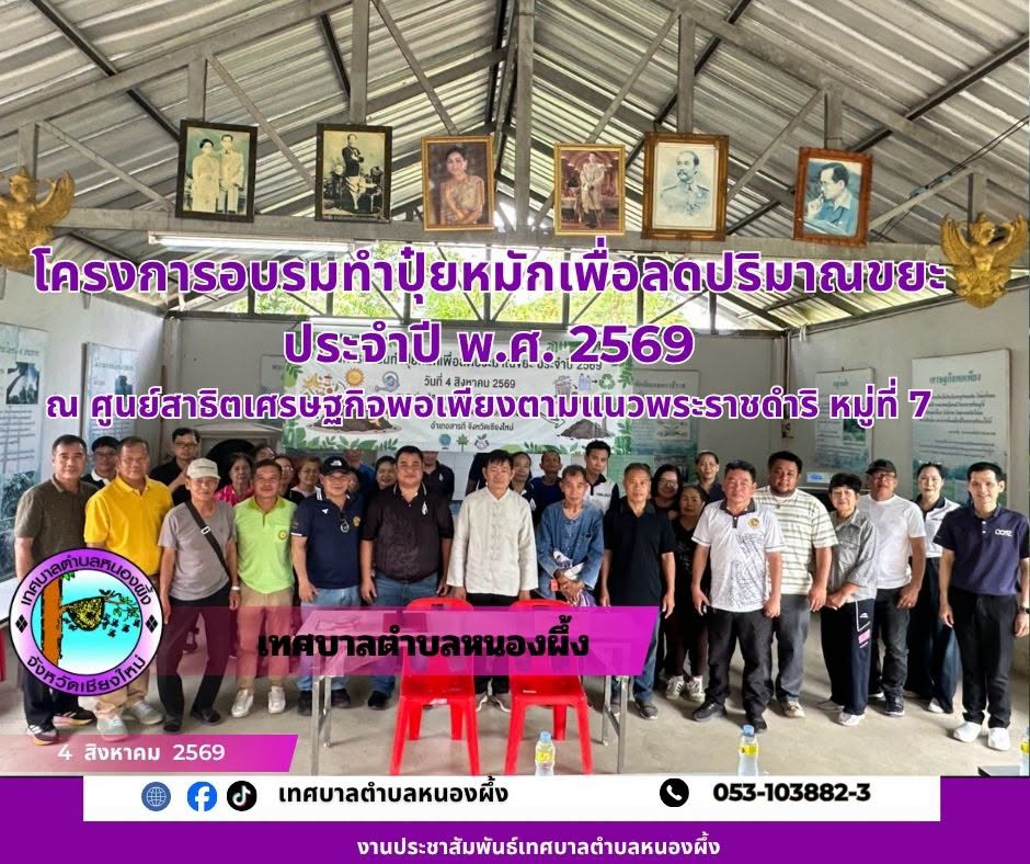 โครงการอบรมทำปุ๋ยหมักเพื่อลดปริมาณขยะ ประจำปี พ.ศ. 2569
