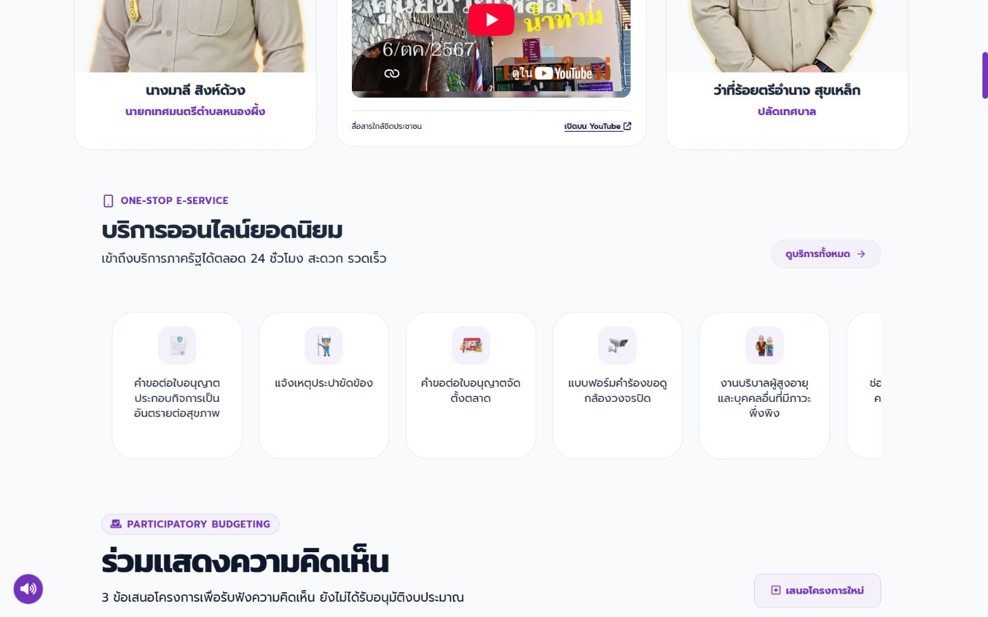 ส่วนบริการออนไลน์บนหน้าแรก