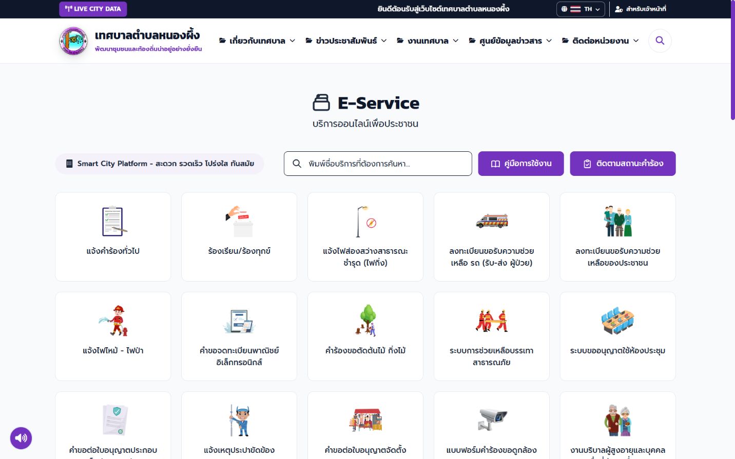 รายการแบบฟอร์ม E-Service